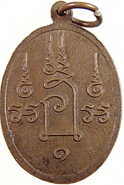 ๒๐ เหรียญหลวงพ่อพระร่วงพรประสิทธิ์ วัดพรพระร่วงประสิทธิ์ กทม