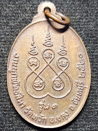วัดหวัก จ.จันทบุรี เหรียญหลวงพ่ออุดม อุตฺตวิริโย  รุ่น๑  งานผูกพัทธสีมา ปี๒๕๒๐