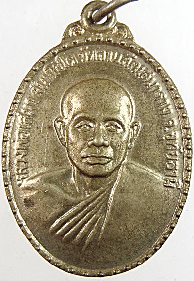 ๒๐ เหรียญหลวงพ่อเสมา วัดลานสัก อุทัยธานี