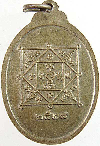 ๒๐ เหรียญหลวงพ่อเสมา วัดลานสัก อุทัยธานี