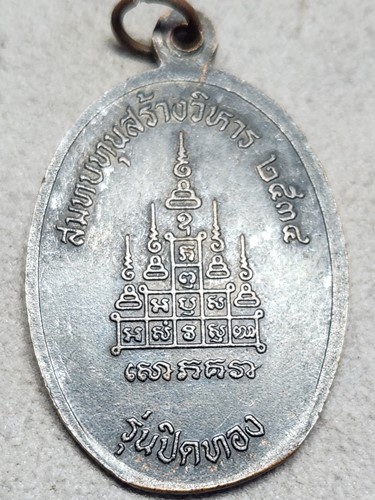 วัดบ้านเหล่า ต.บ้านเรือน อ.ป่าซาง จ.ลำพูน เหรียญพระพุทธรูปเจ้าตาเขียว รุ่นปิดทอง สมทบทุนสร้างวิหาร ป