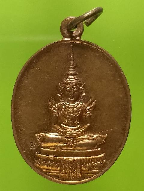 เหรียญพระแก้วมรกต รุ่นจัดตั้งมูลนิธิสัฆศาสน์ 