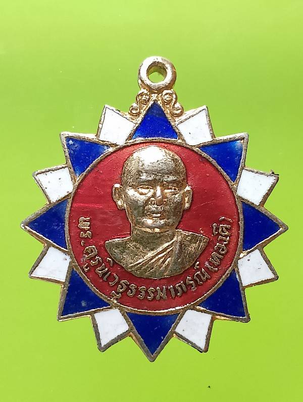 เหรียญหลวงพ่อทองดี วัดสำโรงชัย นครสวรรค์ 