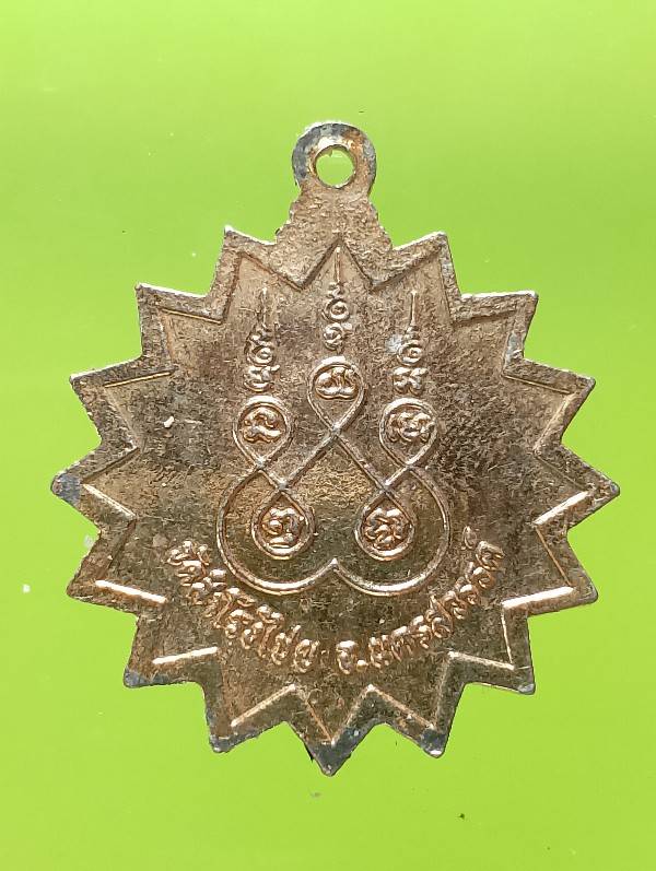 เหรียญหลวงพ่อทองดี วัดสำโรงชัย นครสวรรค์ 