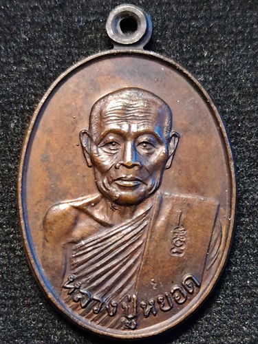 วัดแก้วเจริญ สมุทรสงคราม เหรียญหลวงพ่อหยอด  ที่ระลึกเป็นเจ้าอาวาสครบ 50 ปี 2534