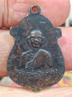 หลวงพ่อรุ่ง หลังหลวงพ่ออินทร์ทอง