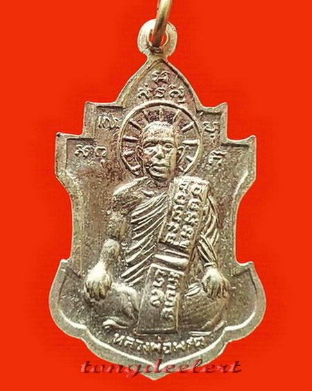 เหรียญหลวงพ่อนารถ วัดศรีโลหะราษฎร์บำรุง จ.กาญจนบุรี รุ่นสิงห์มอเตอร์ไซค์ เนื้ออัลปาก้า สวยมากค่ะ