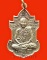 เหรียญหลวงพ่อนารถ วัดศรีโลหะราษฎร์บำรุง จ.กาญจนบุรี รุ่นสิงห์มอเตอร์ไซค์ เนื้ออัลปาก้า สวยมากค่ะ
