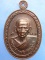 เหรียญหลวงปู่ม่วง วัดยางงาม จ.ราชบุรี ปี2542