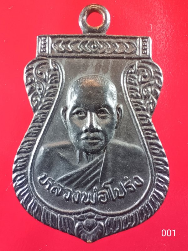 ((เคาะเดียว ))001 เหรียญเสมาเล็ก หลวงพ่อโปร่ง วัดห้วยแก้ว ปฏิสังขรณ์อุโบสถ ปี 2534