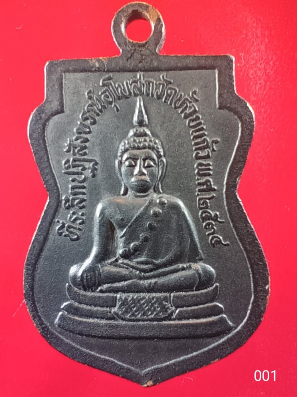 ((เคาะเดียว ))001 เหรียญเสมาเล็ก หลวงพ่อโปร่ง วัดห้วยแก้ว ปฏิสังขรณ์อุโบสถ ปี 2534