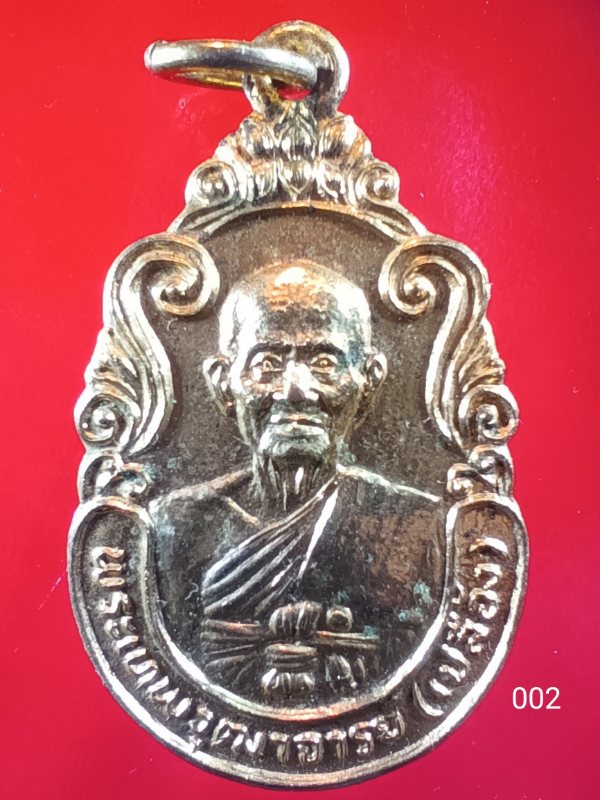 ((เคาะเดียว ))002 เหรียญหลวงพ่อเปลื้อง วัดสุวรรณภูมิ จ.สุพรรณบุรี หลัง ภปร. ปี2527 ในหลวงเสด็จพระราช