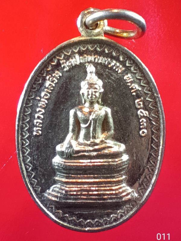 ((เคาะเดียว ))011 เหรียญหลวงพ่อเสริม วัดปทุมวนาราม กทม. หลังหลวงปู่มั่น ภูริทัตโต ปี2530 กะไหล่ทอง