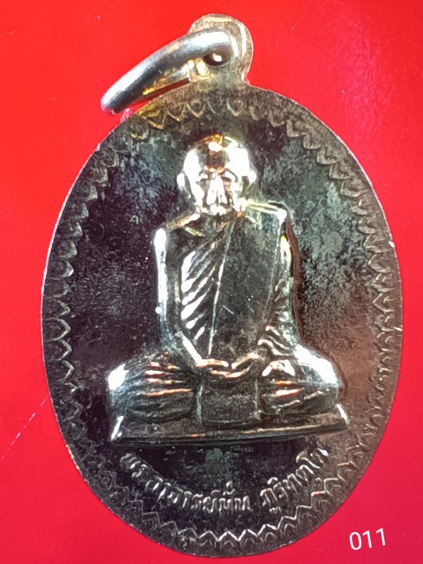 ((เคาะเดียว ))011 เหรียญหลวงพ่อเสริม วัดปทุมวนาราม กทม. หลังหลวงปู่มั่น ภูริทัตโต ปี2530 กะไหล่ทอง