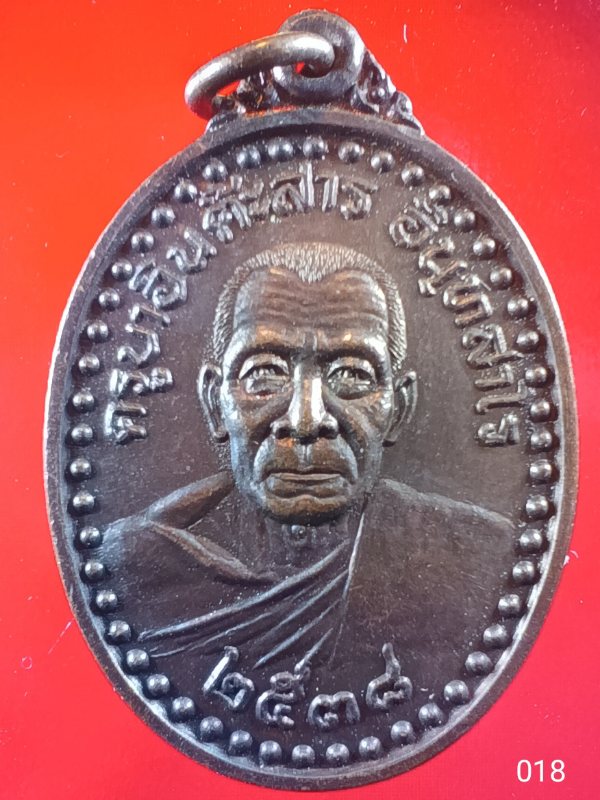 ((เคาะเดียว )) 018 เหรียญครูบาอินต๊ะสาร อินทสาโร ครูบาสุนันต๊ะ วัดนาหนุน 1 จ.น่าน 2538