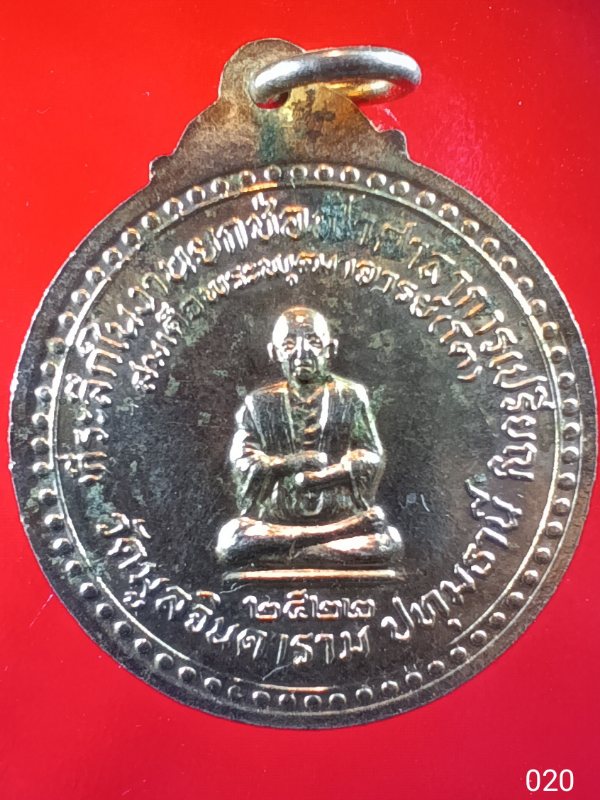 ((เคาะเดียว )) 020 เหรียญ กะไหล่ทอง ที่ระลึก เสด็จพ่อ ร.5 หลังสมเด็จพุฒาจารย์โต วัดมูลจินดาราม ปทุมธ