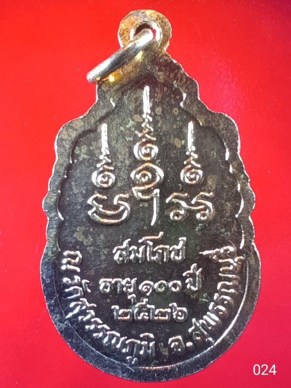 ((เคาะเดียว )) 024 หลวงพ่อเปลื้อง วัดสุวรรณภูมิ จ.สุพรรณบุรี สมโภชอายุ 100 ปี 2526