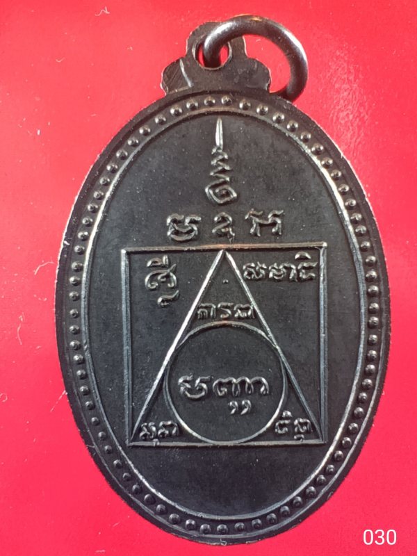((เคาะเดียว )) 030 เหรียญหันข้าง พระครูสุนทรธรรมรัต (หลวงพ่อไซร้)วัด โชติฯ จ.ราชบุรี
