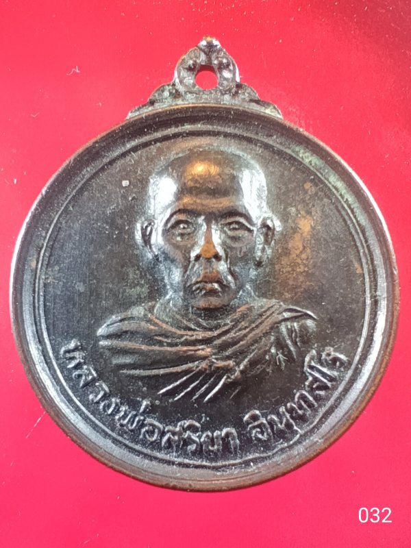 ((เคาะเดียว )) 032 เหรียญหลวงพ่อสุริยา วัดเขาช่องโกรน อ.แหลมสิงห์ จ.จันทบุรี ปี 2521 พระดี ราคาเบาๆ