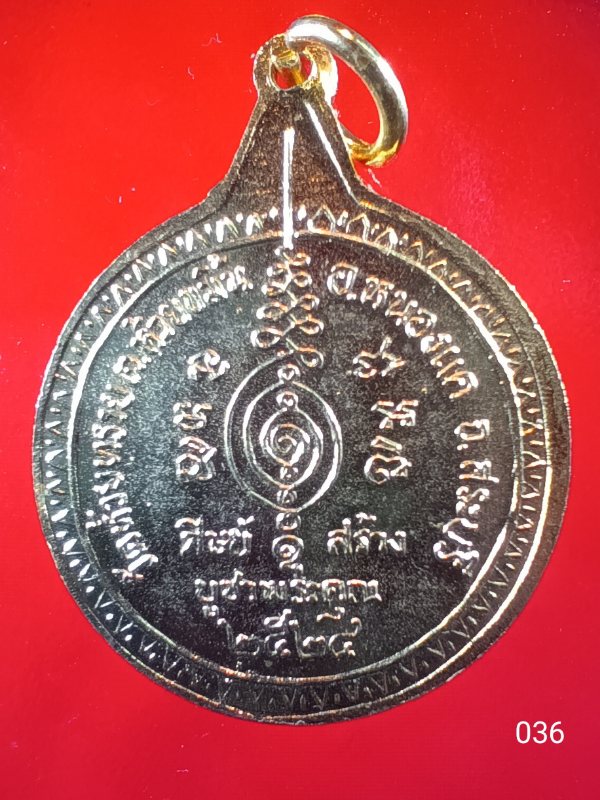 ((เคาะเดียว )) 036 เหรียญหลวงพ่อปุ้ย จาริโน วัดห้วยทราย หนองแค สระบุรี 2524