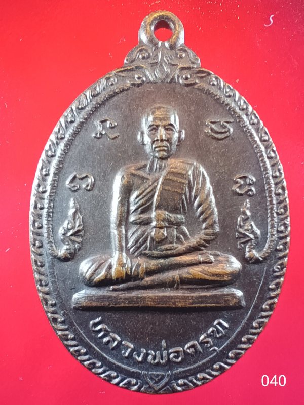 ((เคาะเดียว )) 040 เหรียญหลวงพ่อครุฑ วัดจอมคีรีนาคพรต อ.เมือง จ.นครสวรรค์ ปี 2531
