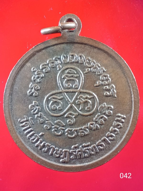 ((เคาะเดียว )) 042 เหรียญหลวงพ่อปาน ออกวัดแจ่มราษฏร์ศรัทธาธรรม
