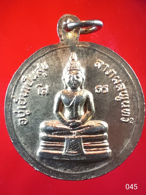 ((เคาะเดียว )) 045 เหรียญ ร.5 หลังหลวงพ่อโสธร อยู่เย็นเป็นสุข ลาภผลทวีคูณ