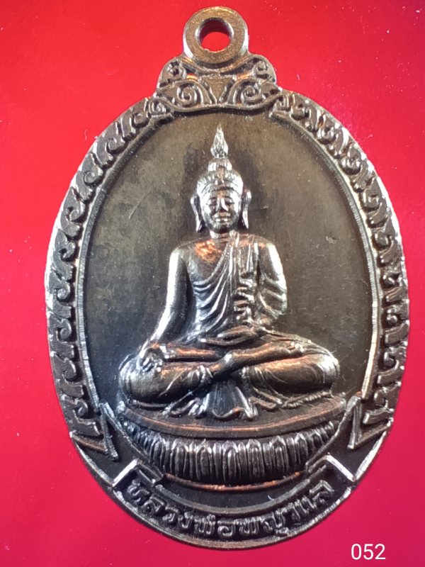 ((เคาะเดียว )) 052 เหรียญหลวงพ่อพญาแล วัดใหญ่นครชุมน์ อ.บ้านโป่ง จ.ราชบุรี รุ่นสร้างอุโบสถ