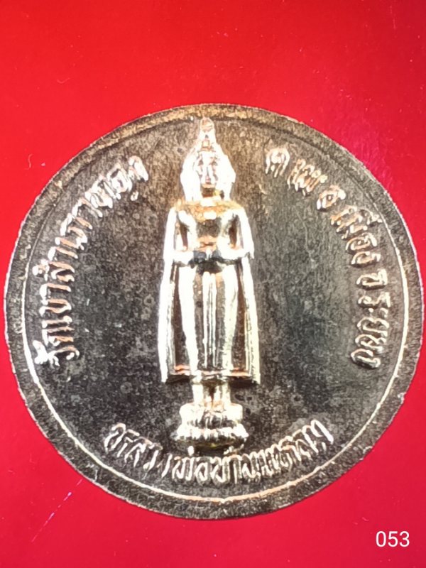 ((เคาะเดียว )) 053 เหรียญหลวงพ่อโสธร หลัง หลวงพ่อบ้านแหลม วัดเขาสำเภาทอง ระยอง