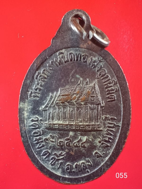 ((เคาะเดียว )) 055 เหรียญพระปลัดเพละ วัดอิมั้ง ต.ซิ้ง อ.ขลุง จ.จันทบุรี ปี 2544