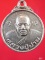 ((เคาะเดียว )) 061 เหรียญหลวงปู่ปาน วัดบางบ่อ ออกวัดสวนศิวโมกข์ เขาย้อย จ.เพชรบุรี