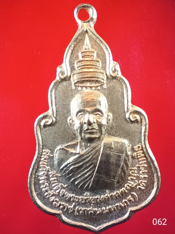((เคาะเดียว )) 062 เหรียญทองแดง (( สมเด็จพระสังฆราชวาสนมหาเถระ )) สร้างงานฉลองพัดยศ หลวงพ่อสนิท วัดศ