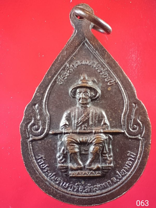 ((เคาะเดียว )) 063 เหรียญพระแก้วมรกต หลังพระเจ้าตากสิน (รัชกาลที่1) ปี2525 ที่ระลึกสองร้อยปี วัดประช