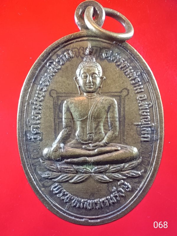 ((เคาะเดียว )) 068 เหรียญพระพุทธพรหมรังษี วัดใหม่พรหมพิราม จ.พิษณุโลก