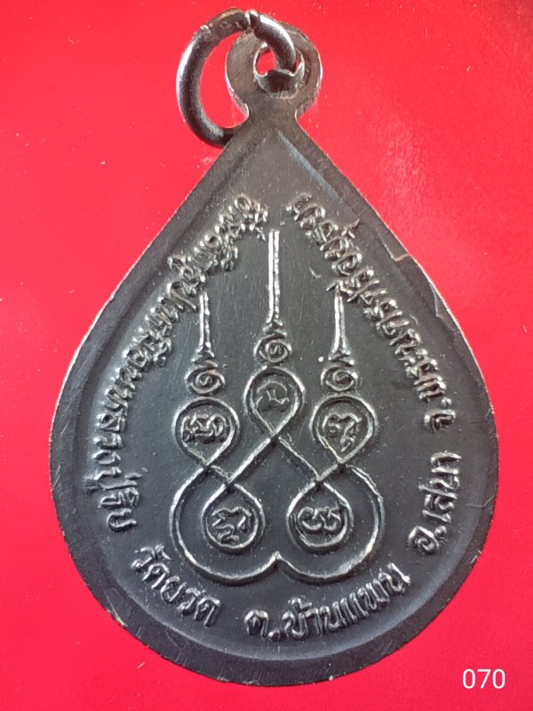((เคาะเดียว )) 070 เหรียญหลวงปู่จิบ ธรรมโชติ วัดยวด ต.บ้านแพน อ.เสนา จ.อยุุธยา