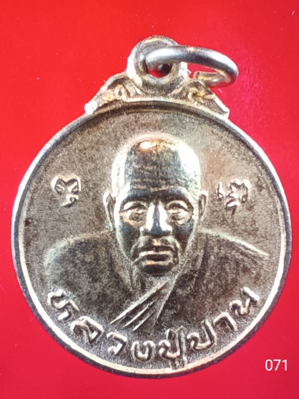 ((เคาะเดียว )) 071 เหรียญหลวงปู่ปาน วัดบางบ่อ ออกวัดสวนศิวโมกข์ เขาย้อย จ.เพชรบุรี