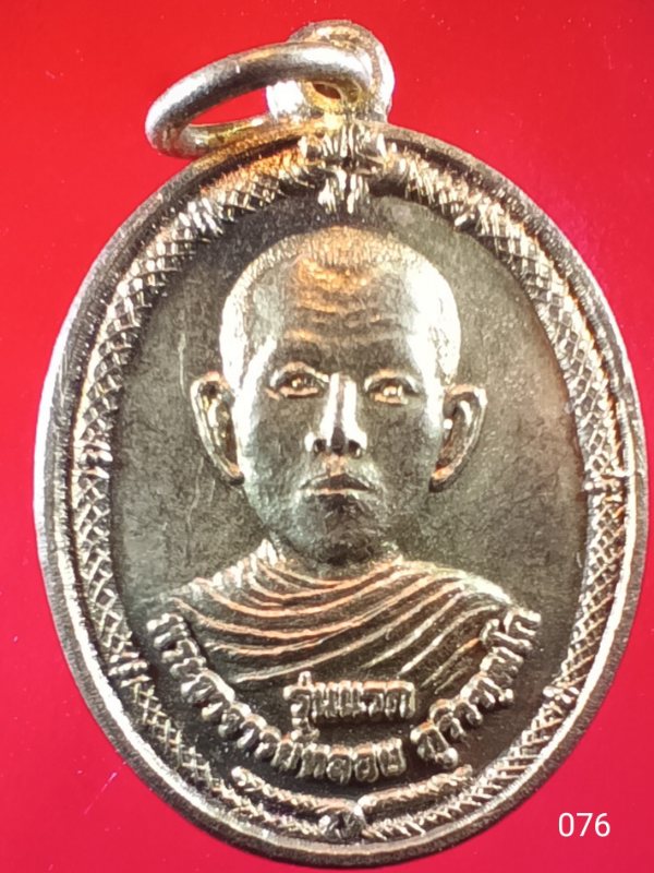 ((เคาะเดียว )) 076 เหรียญพระอาจารย์หลอย รุ่นแรก วัดนาควิลัยแก้ว จ.นครพนม เหรียญสวยมาก