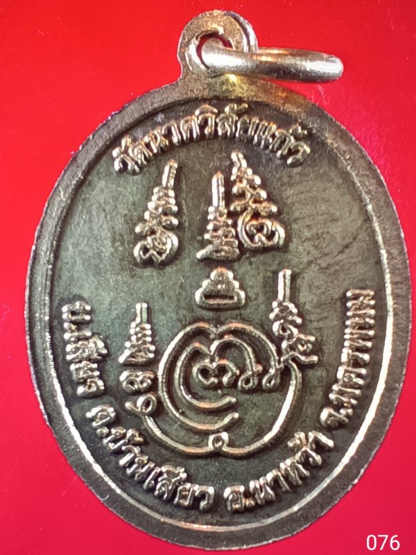 ((เคาะเดียว )) 076 เหรียญพระอาจารย์หลอย รุ่นแรก วัดนาควิลัยแก้ว จ.นครพนม เหรียญสวยมาก