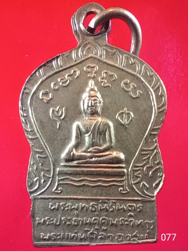 ((เคาะเดียว )) 077 เหรียญเล็กพระพุทธนิรันดร พระประธานคู่ พระวิหารพระแท่นศิลาอาสน์ จ.อุตรดิตถ์