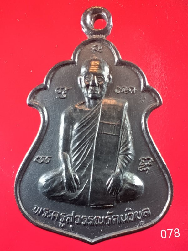 ((เคาะเดียว )) 078 เหรียญ ลพ.แก้ว (พระครูสุวรรณรัตนวิบูล) วัดโฆสิทธาราม (วัดบ้านไร่) จ.สิงห์บุรี 