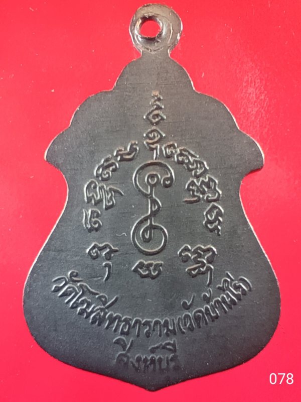 ((เคาะเดียว )) 078 เหรียญ ลพ.แก้ว (พระครูสุวรรณรัตนวิบูล) วัดโฆสิทธาราม (วัดบ้านไร่) จ.สิงห์บุรี 
