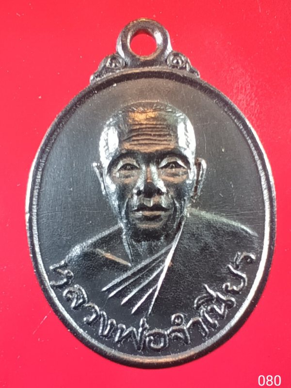 ((เคาะเดียว )) 080 เหรียญรุ่น๑ หลวงพ่อจำเนียร วัดบ้านกลำ จ.ชัยนาท 