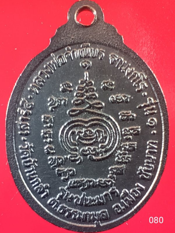 ((เคาะเดียว )) 080 เหรียญรุ่น๑ หลวงพ่อจำเนียร วัดบ้านกลำ จ.ชัยนาท 