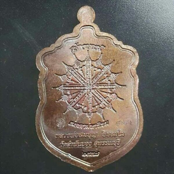 หลวงพ่อสมบุญ วัดลำพันบอง