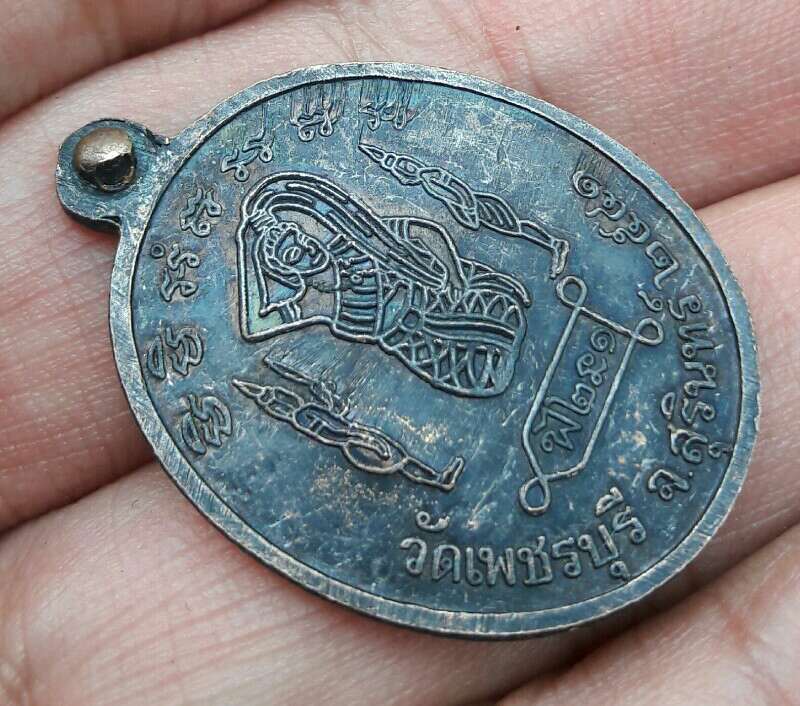 เหรียญรุ่นแรก หลวงปู่หงษ์ พรหมปัญโญ วัดเพชรบุรี จ.สุรินทร์ ปี 2541 โค๊ตหงษ์ หลังแม่ธรณี เคาะเดียว