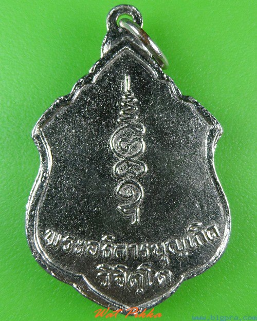 เหรียญพระอธิการบุญเกิด วัดต้นตาล ฉะเชิงเทรา .4163.