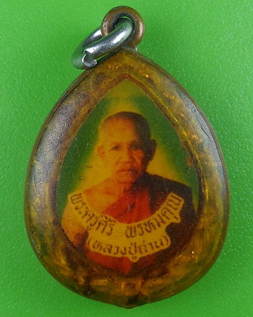 ล็อกเก็ตหลวงปู่ถ่าน วัดสว่างสำราญธรรมคุณ บึงกาฬ .B632.