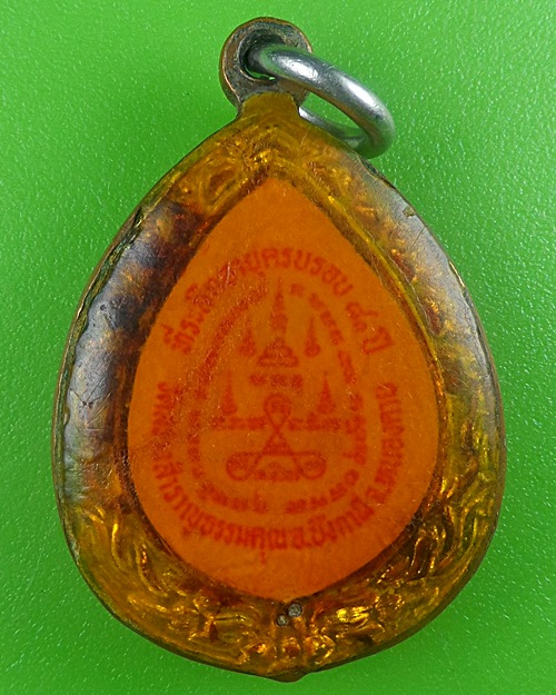 ล็อกเก็ตหลวงปู่ถ่าน วัดสว่างสำราญธรรมคุณ บึงกาฬ .B632.