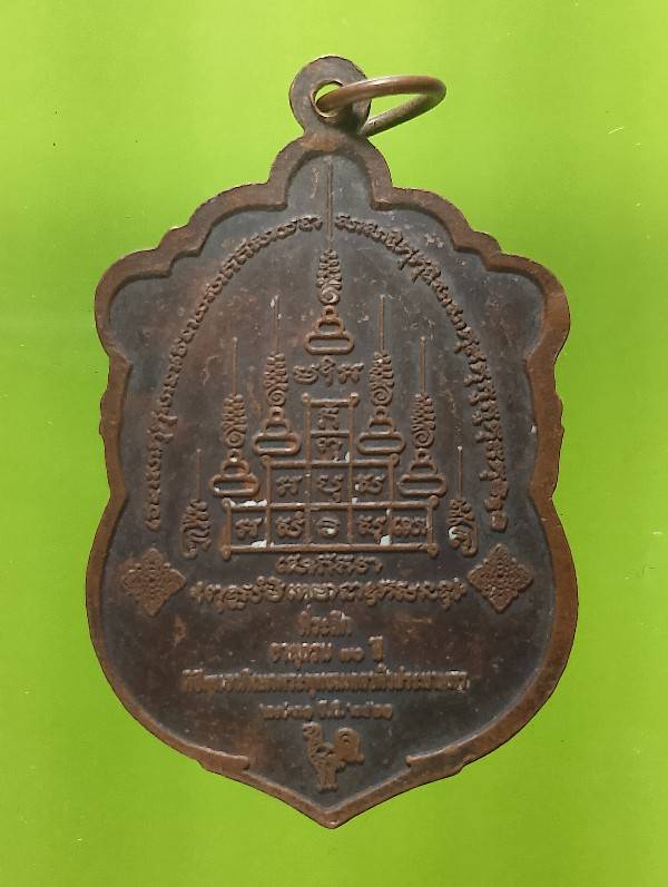 เหรียญรุ่น๑ หลวงพ่อเฉลียว วัดทองบางพรม ตลิ่งชัน กรุงเทพฯ