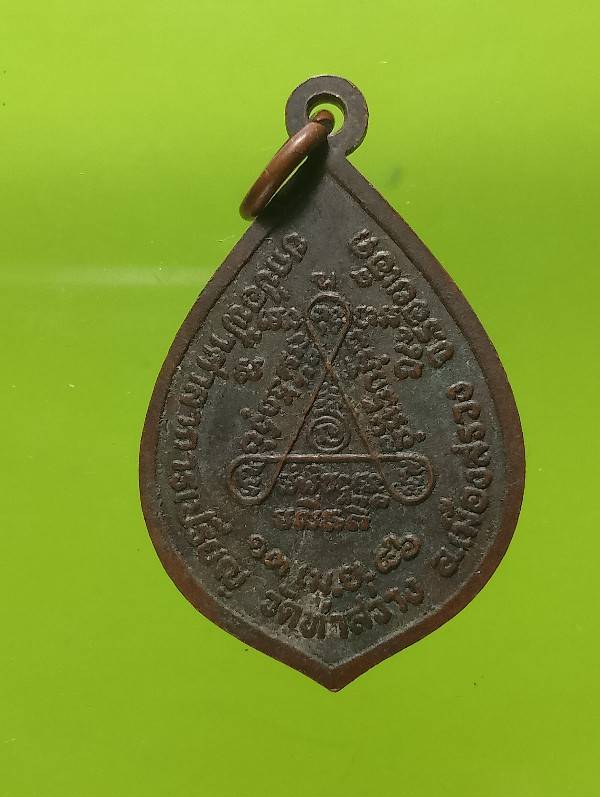 เหรียญรุ่น๑หลวงพ่อบุญเลิศ วัดท่าสว่าง อ.เมืองสรวง ร้อยเอ็ด